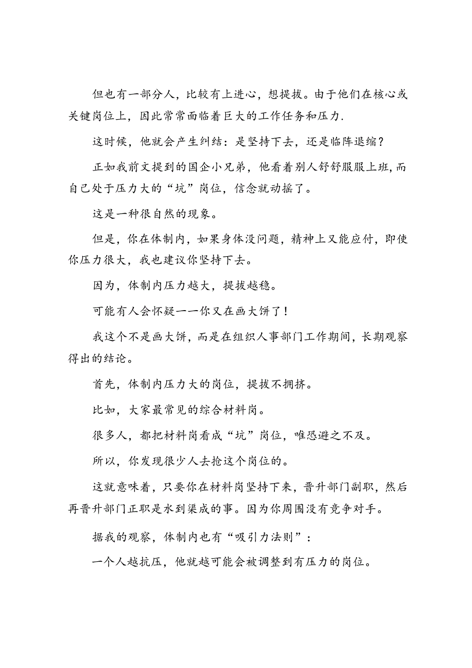 体制内压力越大提拔越快&体制内人事变动前传出的小道消息为什么往往那么准？.docx_第2页