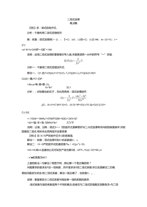 二项式定理典型例题解析.docx