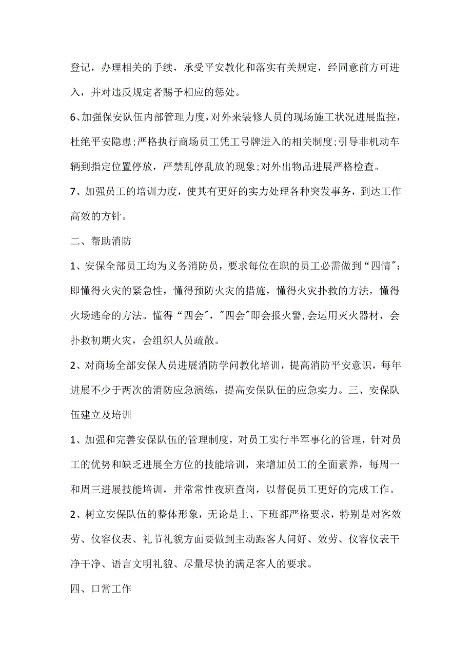 保安工作心得分享精选.docx_第2页