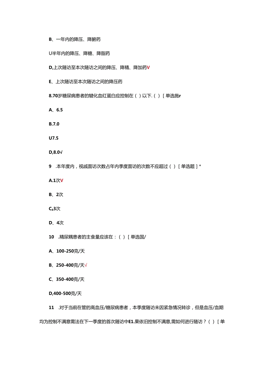 2024年国家基本公卫培训考核试题.docx_第2页