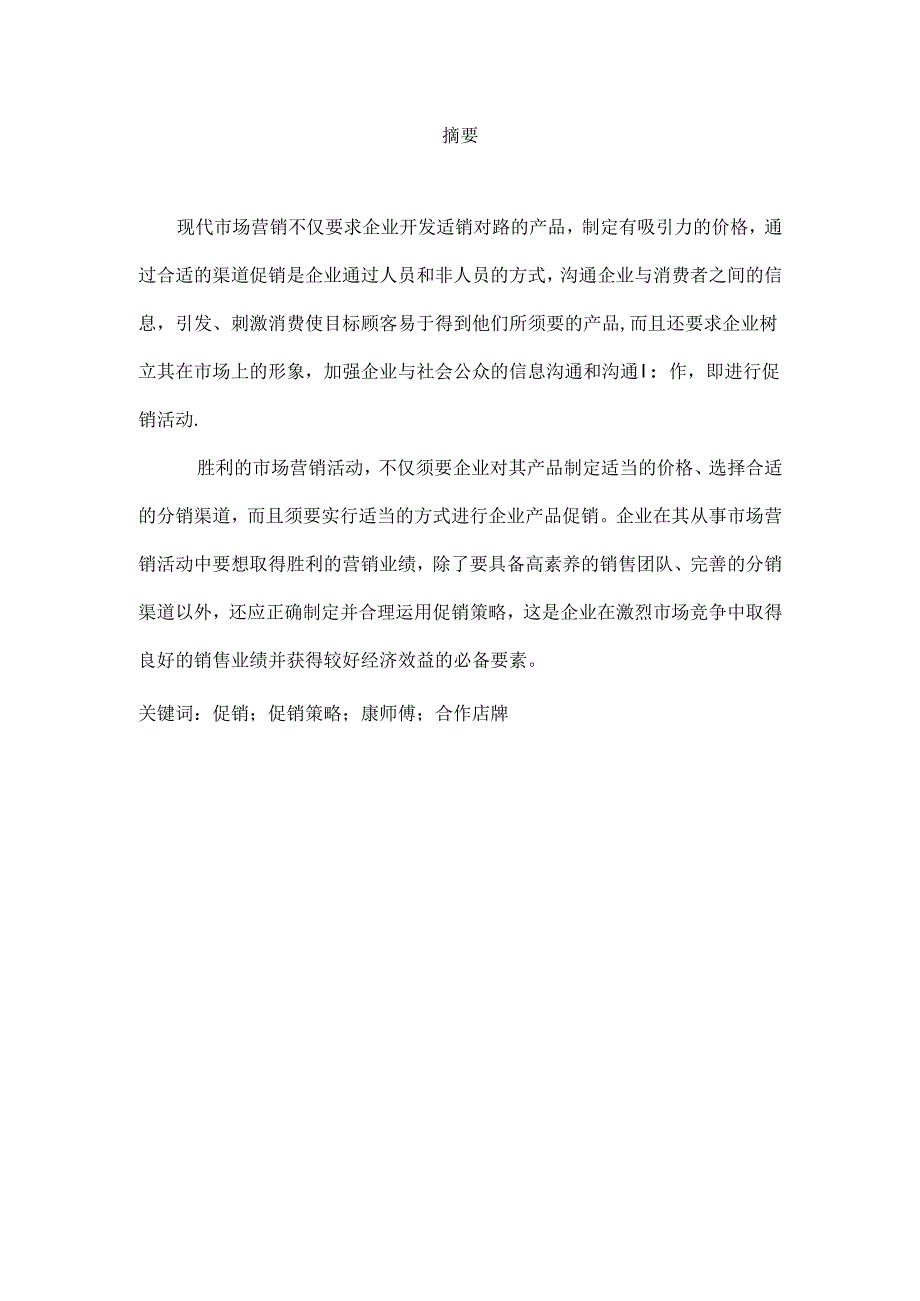 促销策划论文.docx_第2页