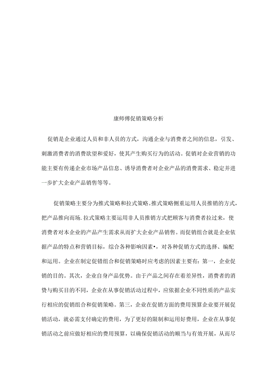 促销策划论文.docx_第3页