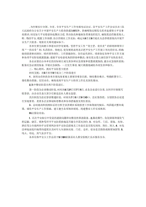 供销系统安全生产大检查实施方案.docx