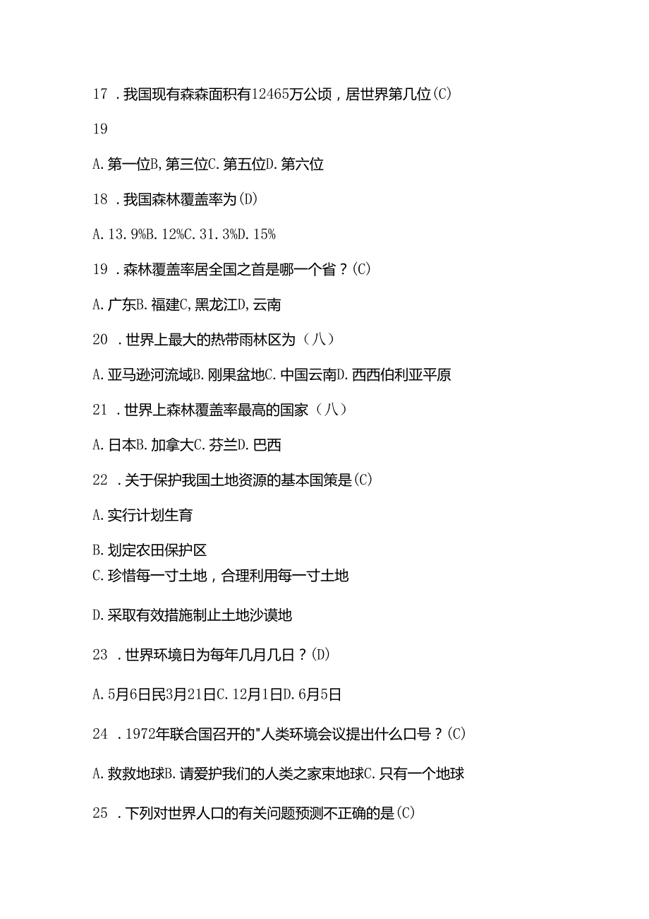 2025年大学生环保知识竞赛试题库及答案（共250题）.docx_第3页