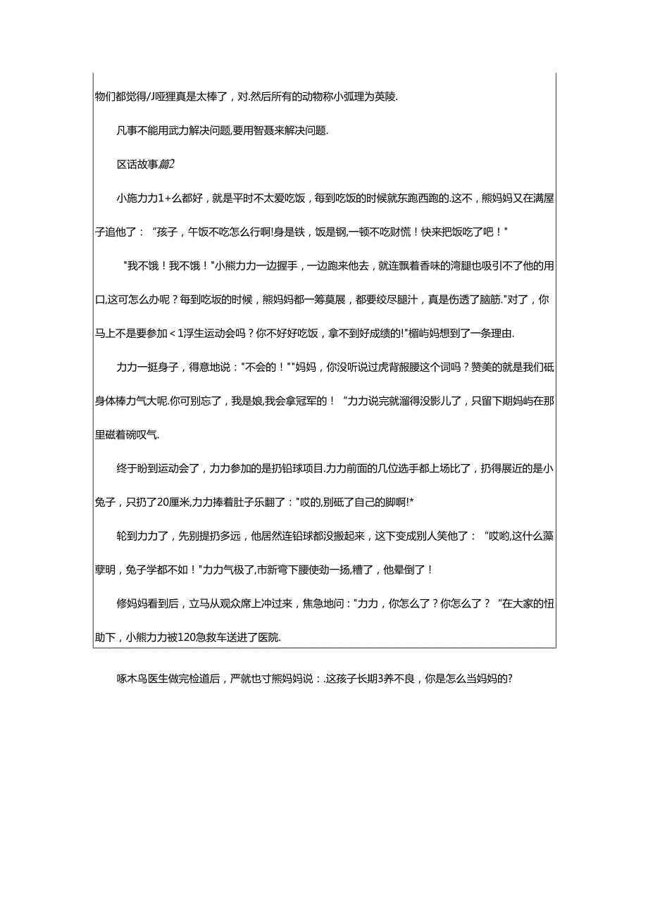 2024年童话故事（通用篇）.docx_第2页