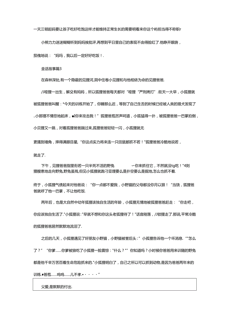 2024年童话故事（通用篇）.docx_第3页