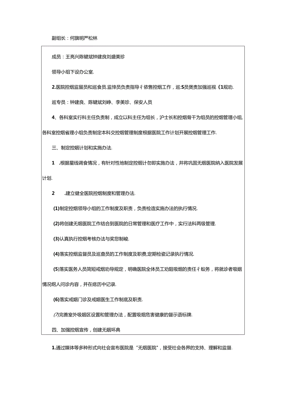 2024年年医院后勤的工作计划范文（精选6篇）.docx_第2页