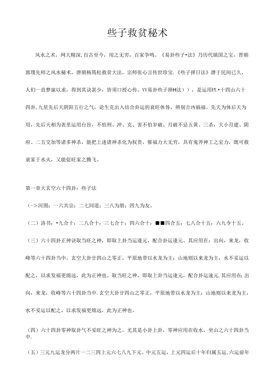 些子救贫秘术.docx_第1页