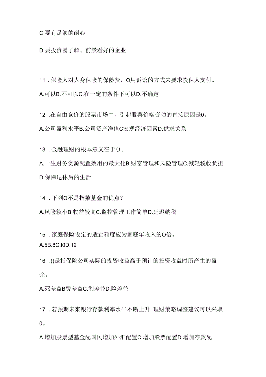 2024最新国家开放大学本科《个人理财》机考复习题库（含答案）.docx_第3页