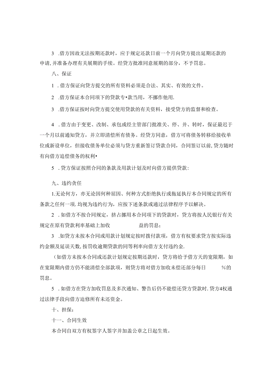 信托投资公司流动资金外汇借款合同.docx_第2页