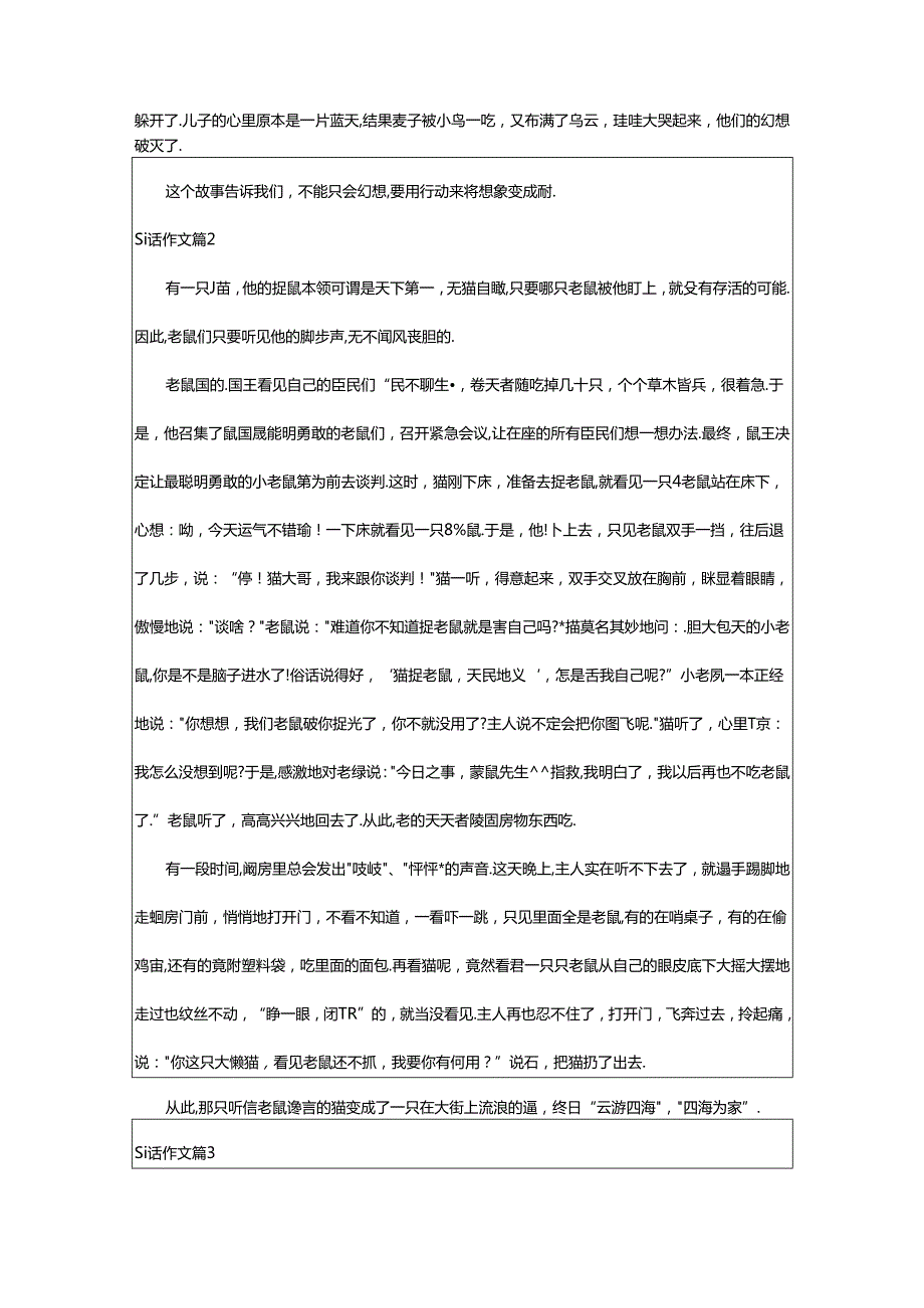 2024年童话作文实用[篇].docx_第2页