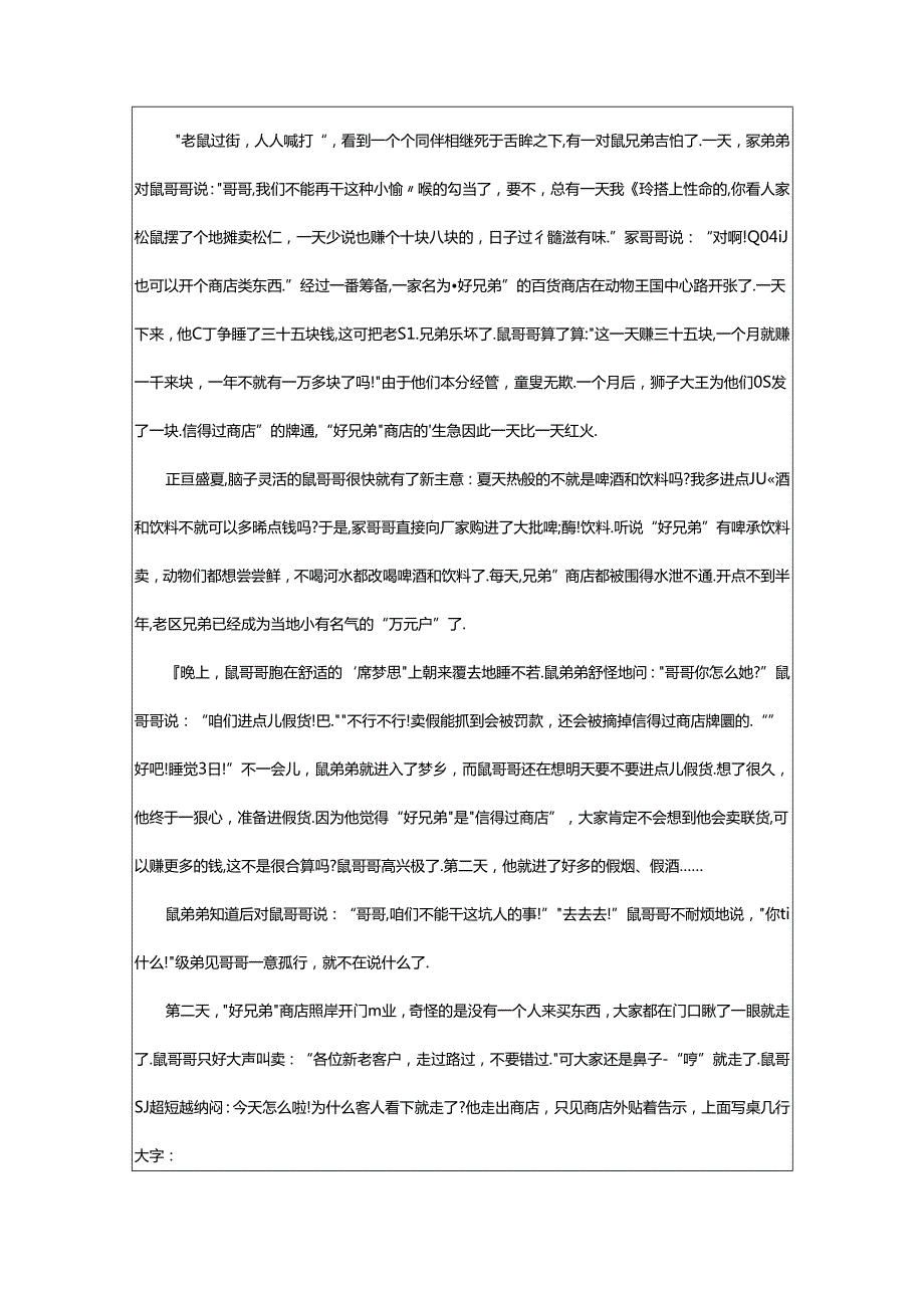 2024年童话作文实用[篇].docx_第3页