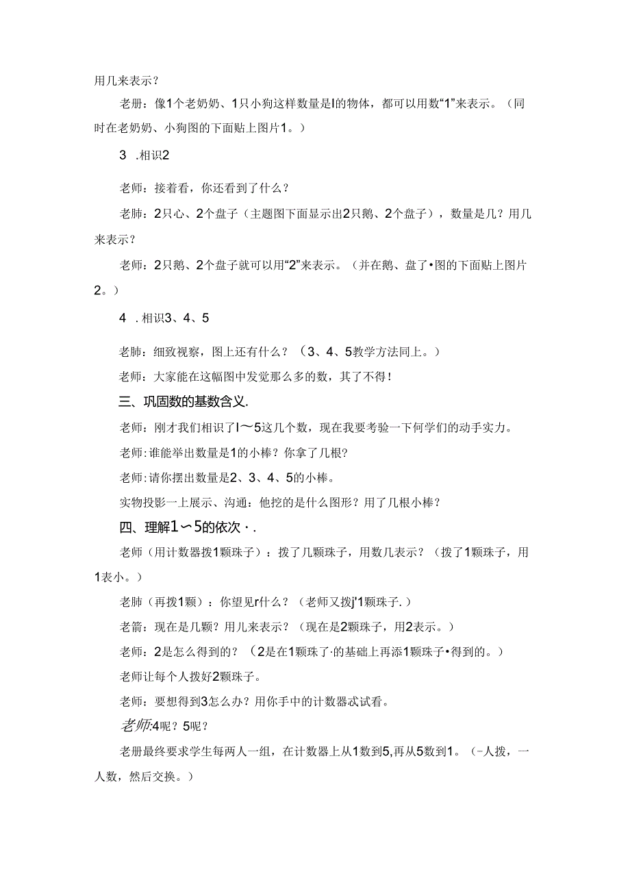 人教版一年级《1～5的认识》参考教案.docx_第2页