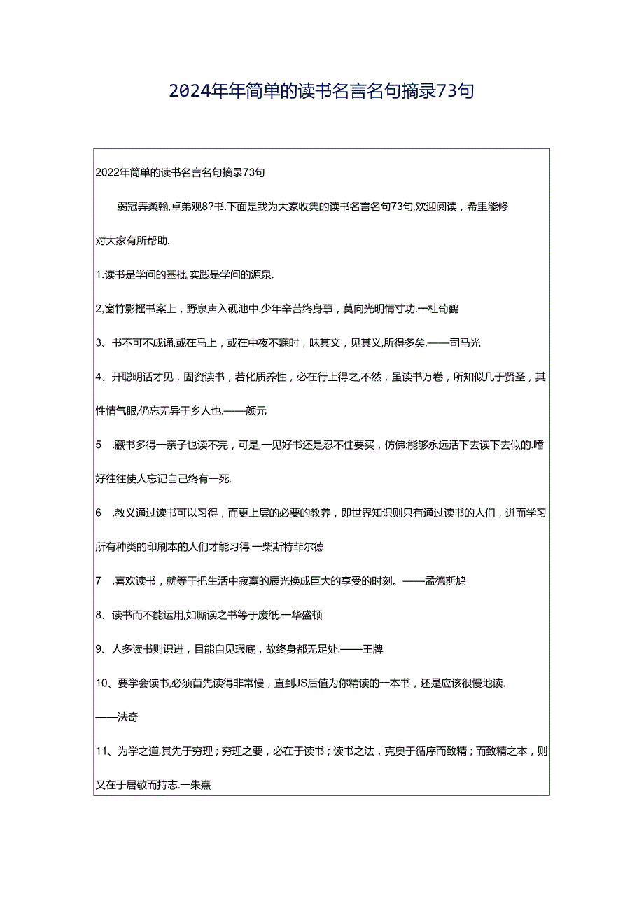 2024年年简单的读书名言名句摘录73句.docx_第1页