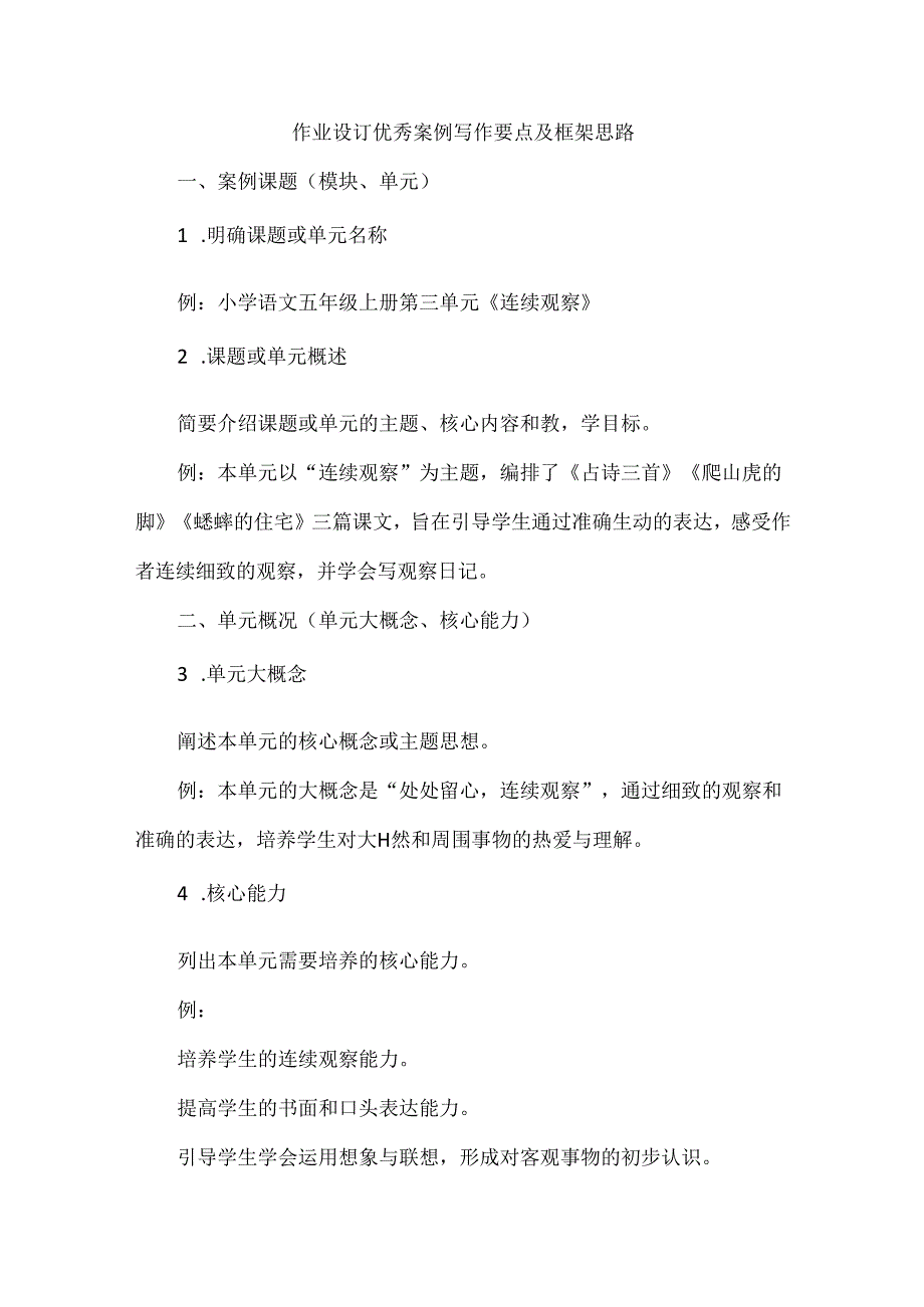 作业设计优秀案例写作要点及框架思路.docx_第1页