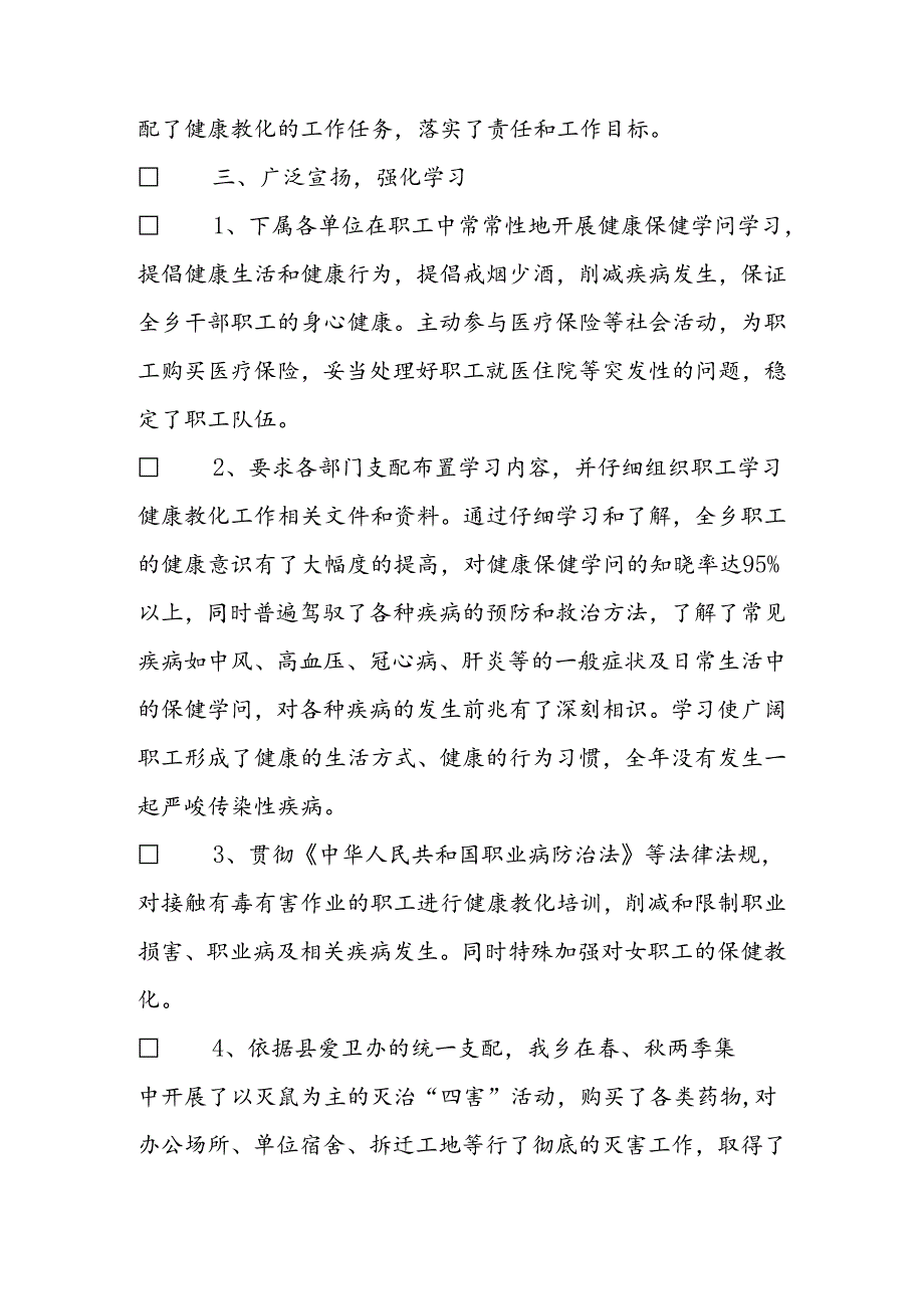 健康教育工作总结范文4篇.docx_第3页