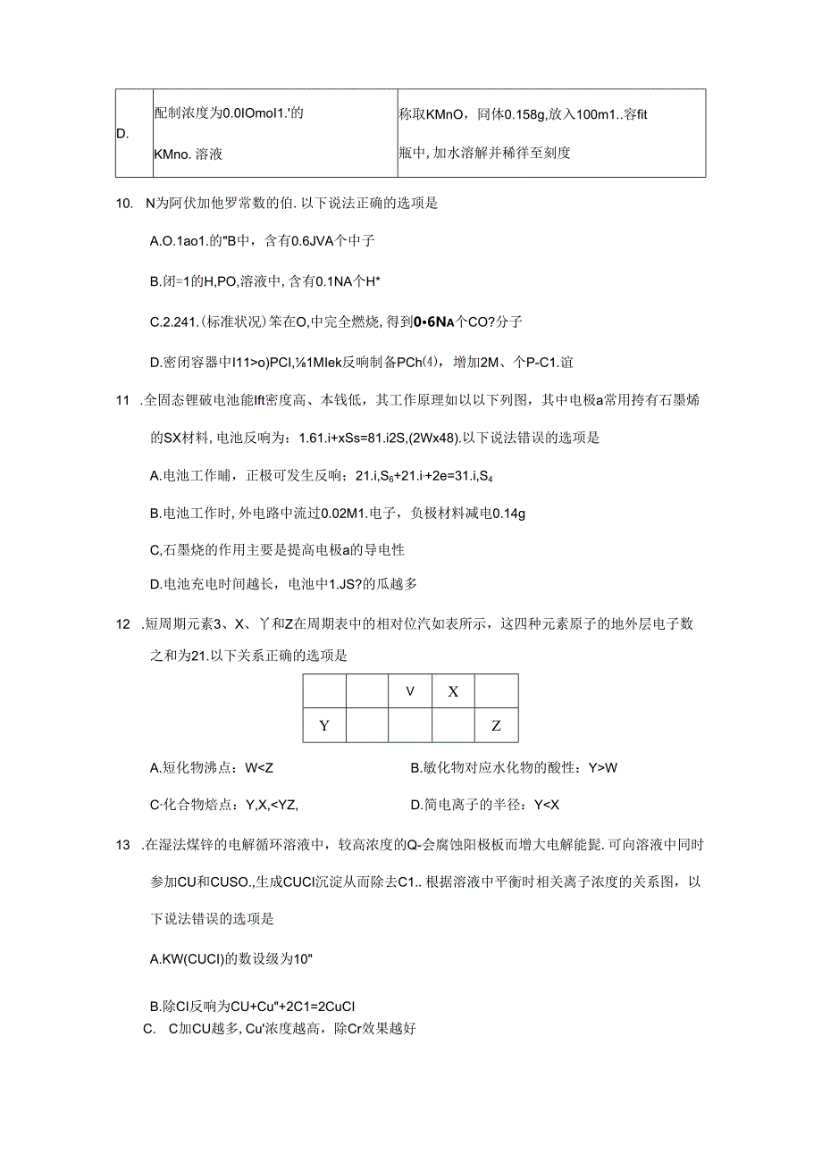 2017年普通高校招生全国统考理科综合能力测试参考答案.docx_第3页