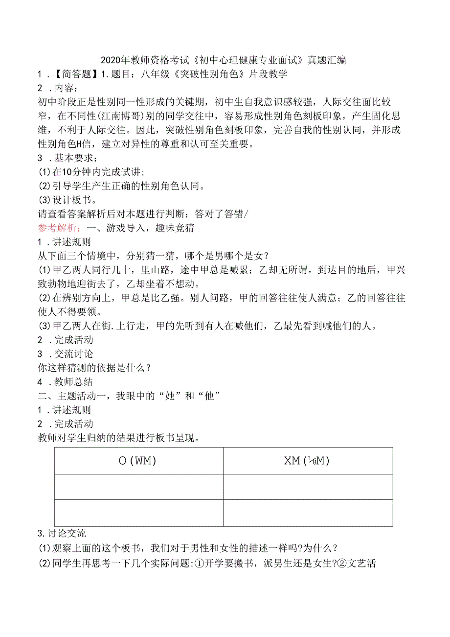 2020年教师资格考试《初中心理健康专业面试》真题汇编.docx_第1页