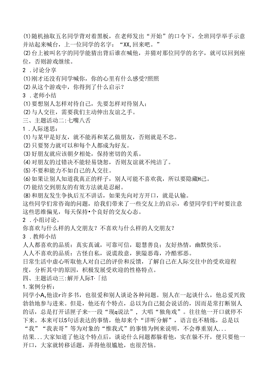 2020年教师资格考试《初中心理健康专业面试》真题汇编.docx_第3页