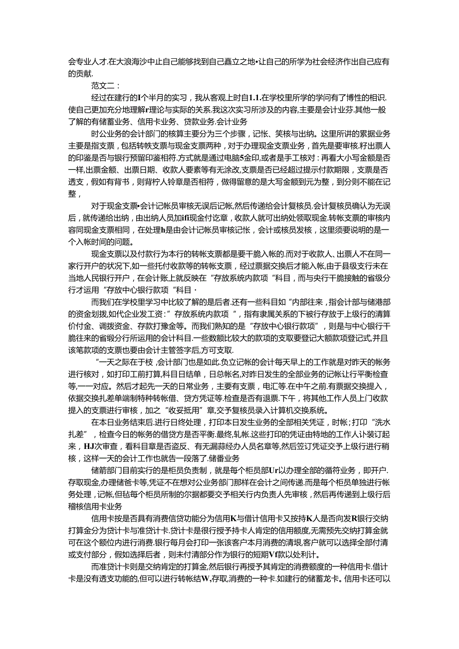 会计电算化实习周记 范文3则.docx_第3页