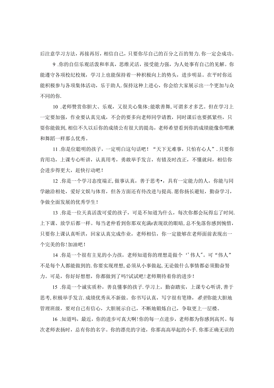 九年级学生教师评语.docx_第2页