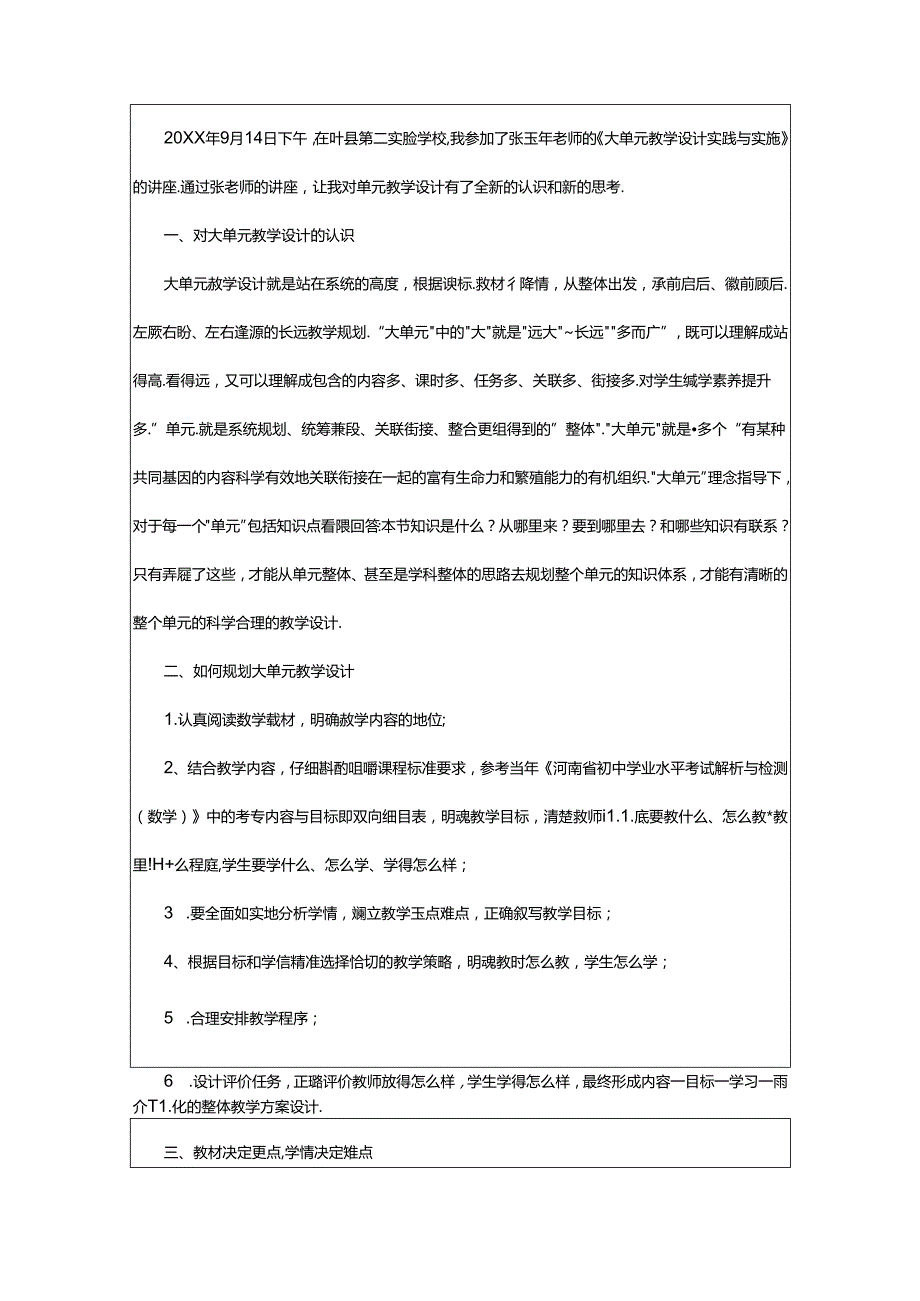 2024年指向核心素养单元整体教学心得体会篇（全文）.docx_第2页