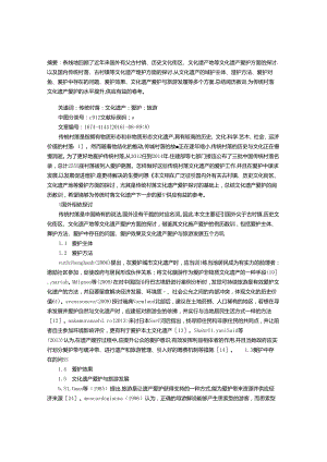 传统村落文化遗产保护研究综述与启示.docx