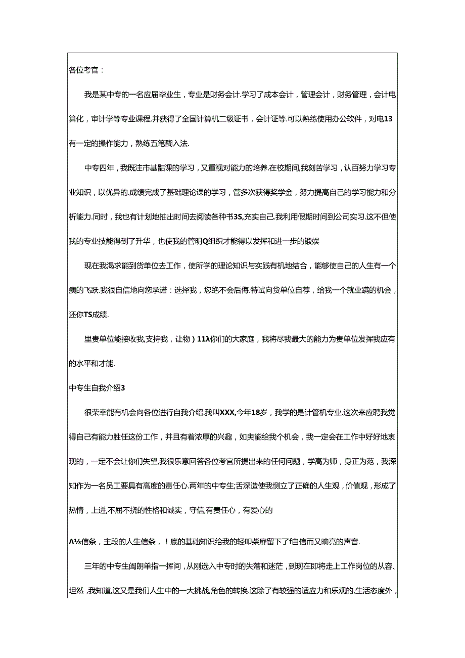 2024年中专生自我介绍篇.docx_第2页