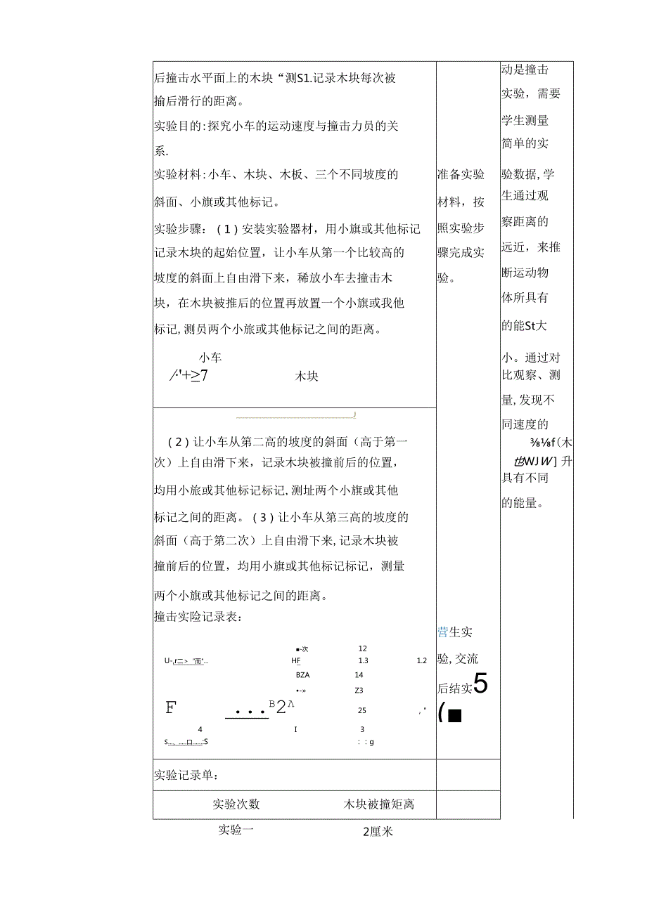 3.6《运动的小车》教案 教科版科学四年级上册.docx_第3页