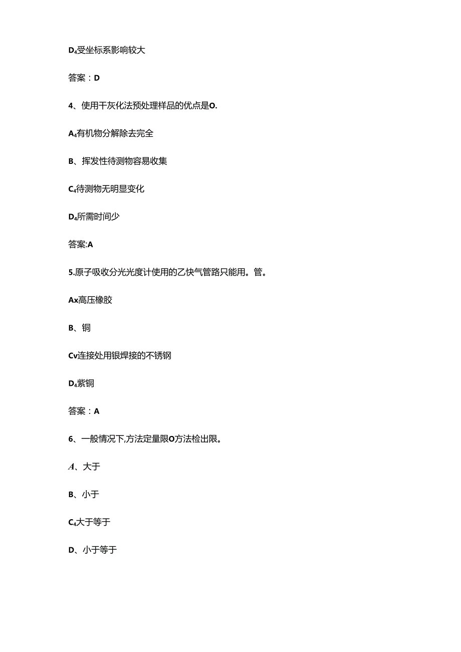 2024年农产品食品检验员（三级）职业鉴定考试题库（含答案）.docx_第2页