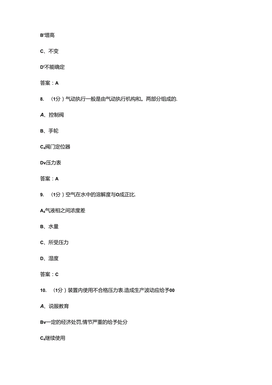 2024年工业废水处理工（高级）技能鉴定考试题库-上（单选题汇总）.docx_第3页