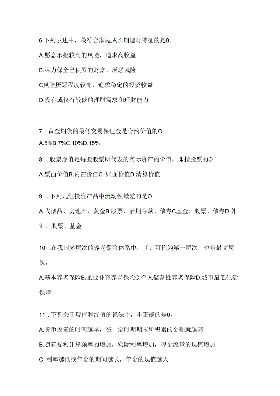 2024最新国开（电大）专科《个人理财》考试通用题型及答案.docx_第2页