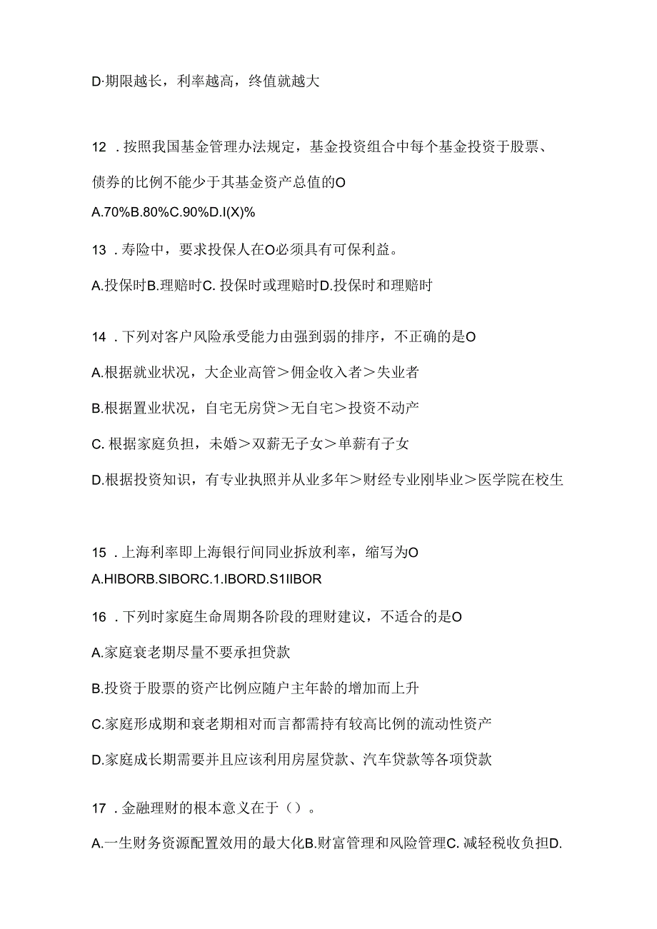 2024最新国开（电大）专科《个人理财》考试通用题型及答案.docx_第3页