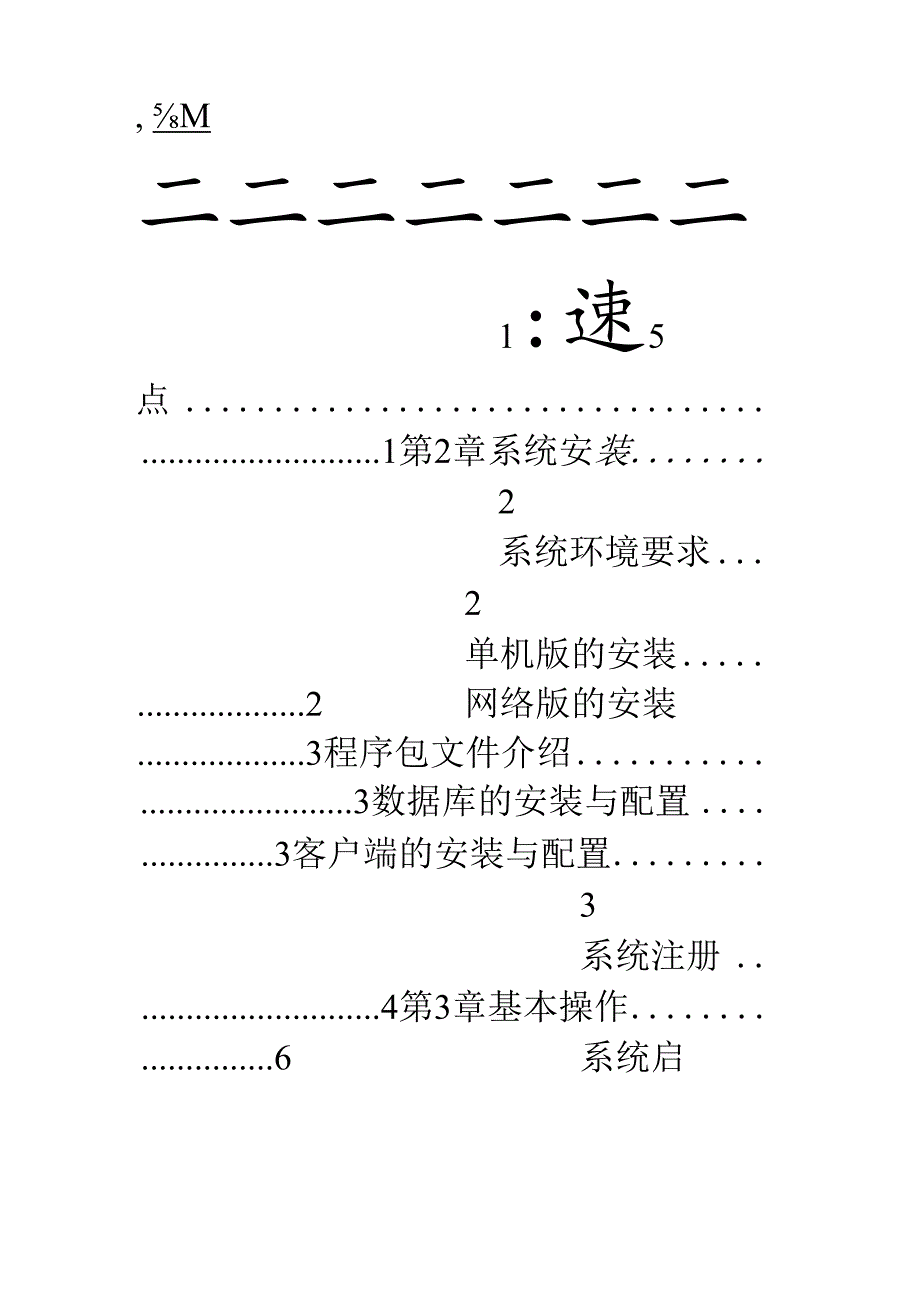 低值易耗品管理系统使用手册.docx_第2页