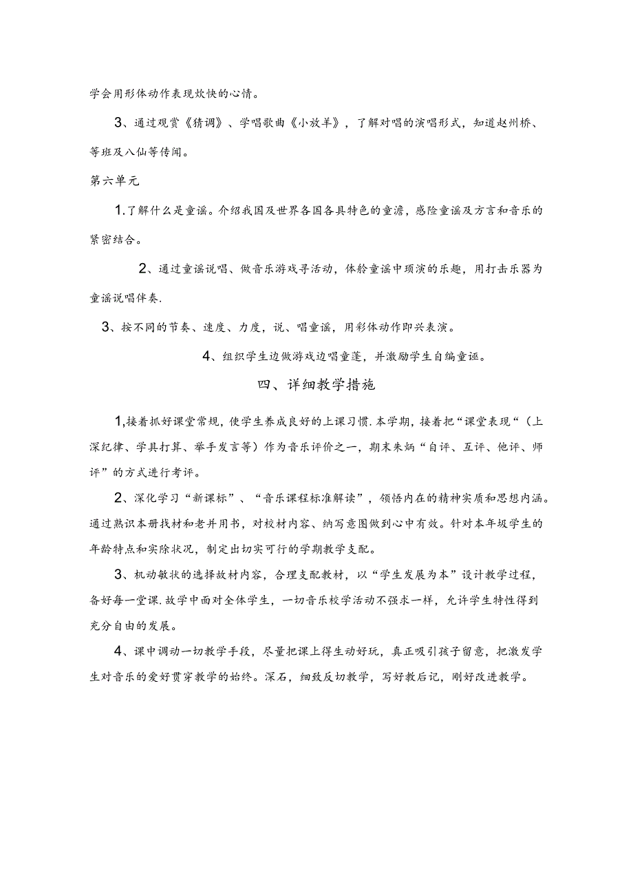 人教版二年级下册音乐教案与计划全册.docx_第3页