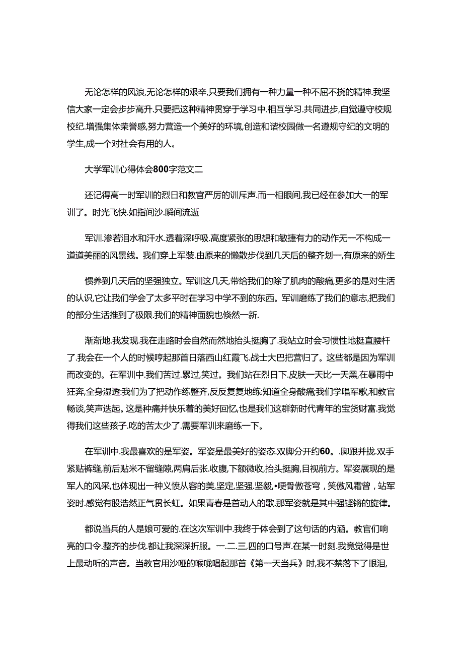 2024年大学军训心得体会范文大全.docx_第2页