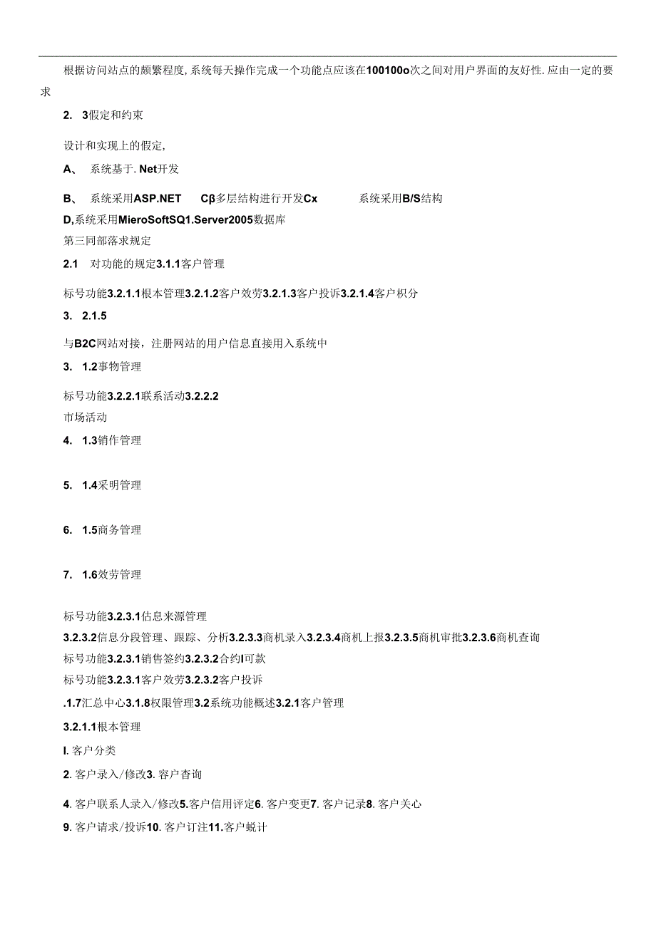 CRM需求分析.docx_第3页