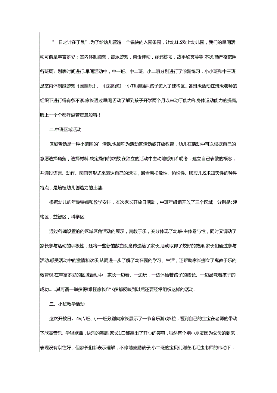 2024年幼儿园半日活动总结篇[推荐].docx_第3页