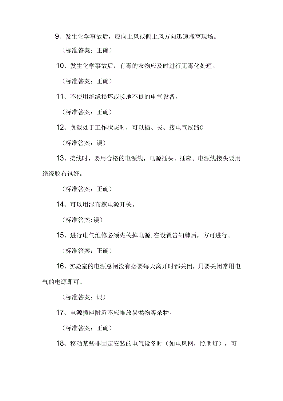 2025年大学生实验室安全与环保知识竞赛试题库及答案（共450题）.docx_第2页