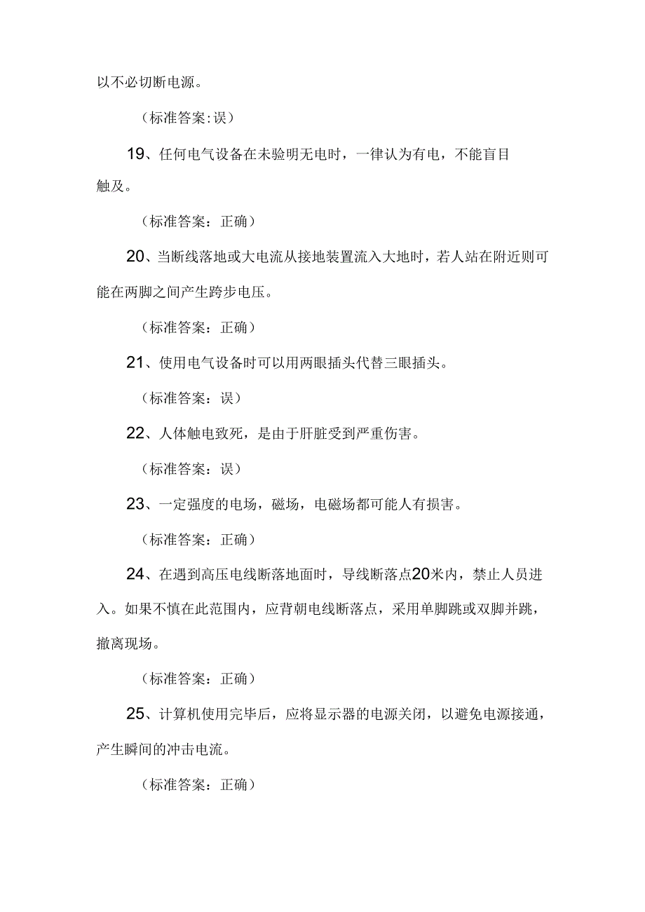 2025年大学生实验室安全与环保知识竞赛试题库及答案（共450题）.docx_第3页