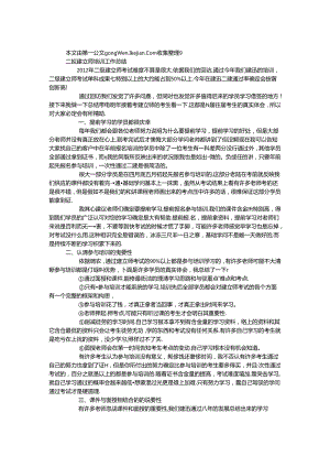 二级建造师培训工作总结.docx