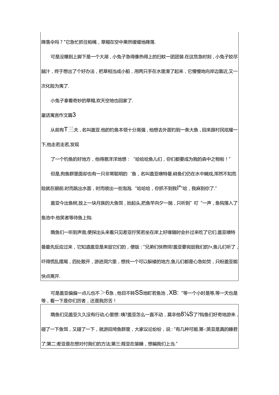 2024年童话寓言作文(优选8篇).docx_第3页