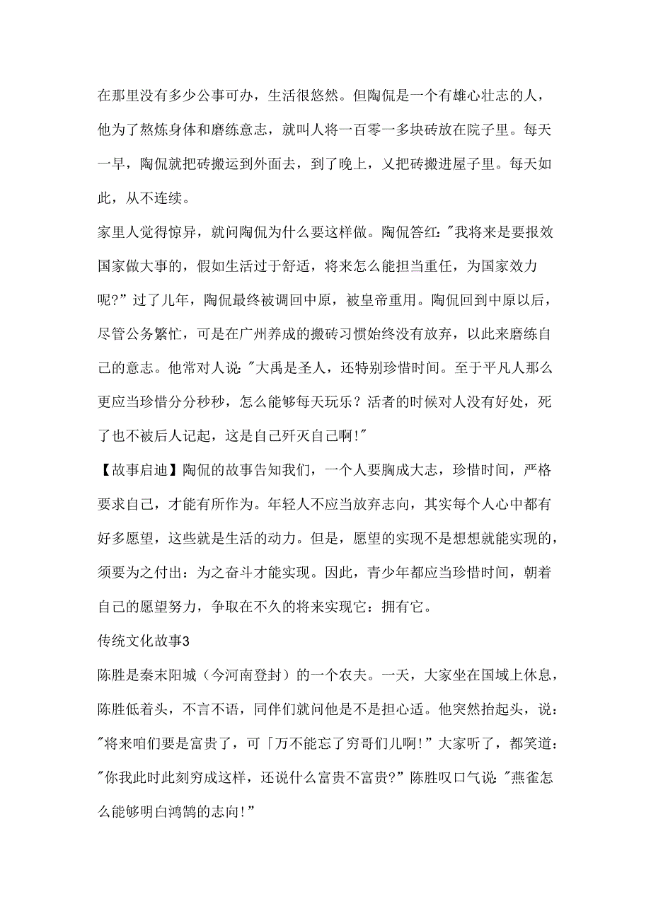 传统文化故事汇总大全.docx_第2页