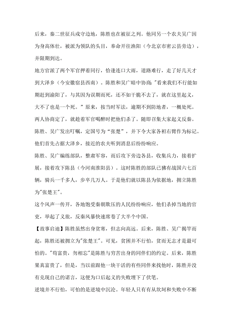 传统文化故事汇总大全.docx_第3页