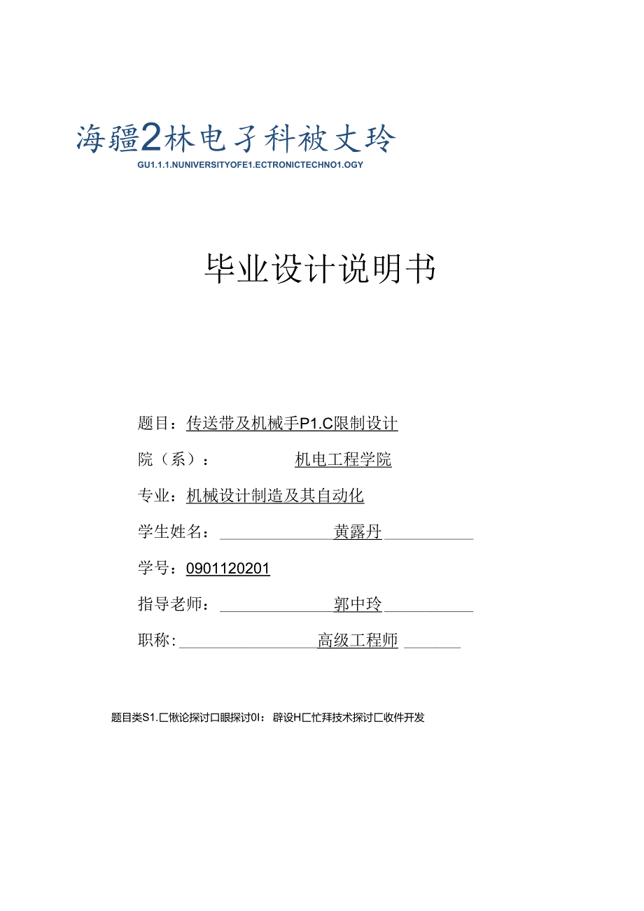 传送带与机械手PLC控制设计.docx_第1页