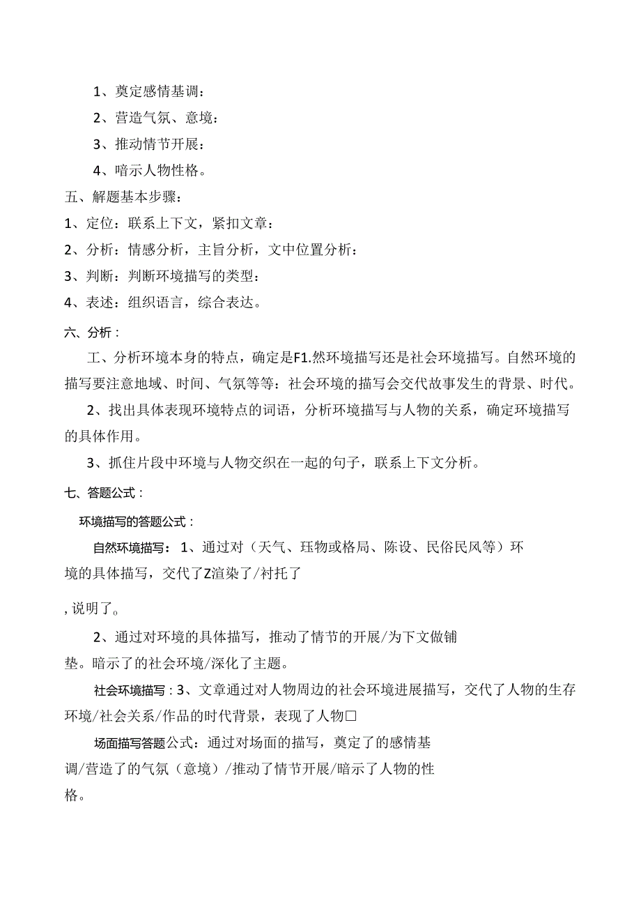 五升六环境描写(答案).docx_第2页