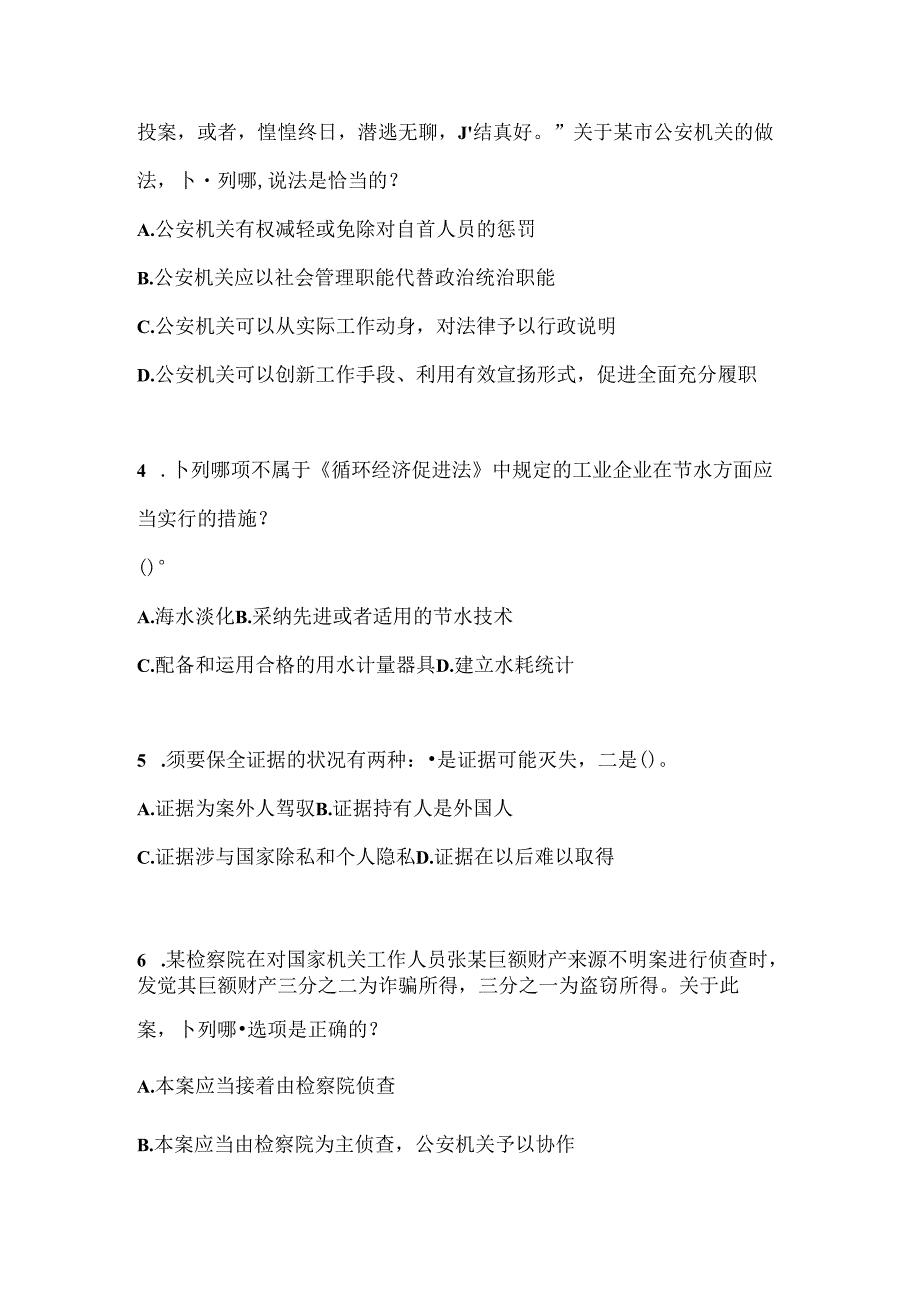 云南省企业法律顾问考试：共有所有权试题.docx_第2页