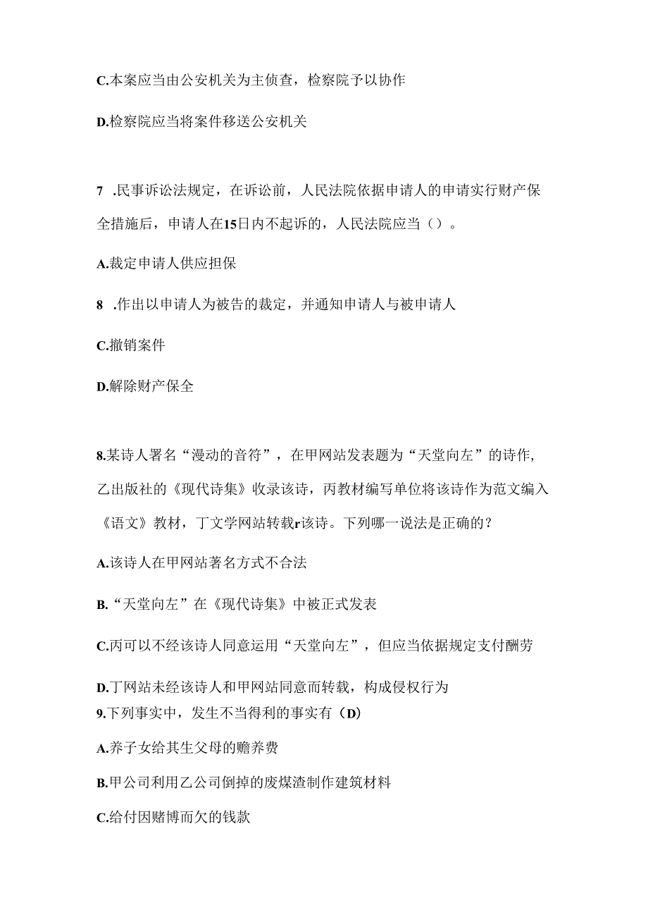 云南省企业法律顾问考试：共有所有权试题.docx_第3页