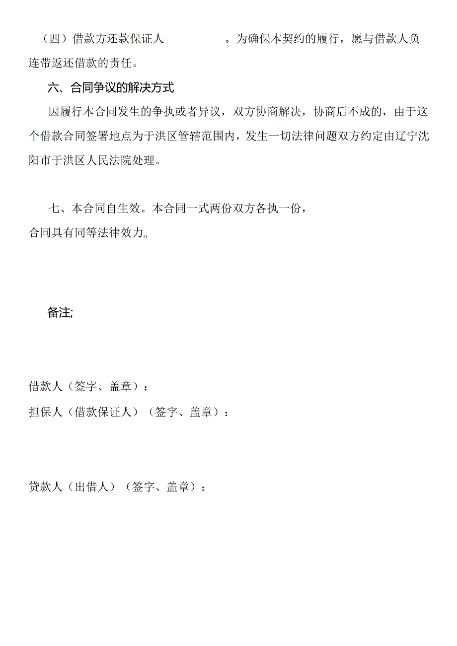 借贷合同.docx_第2页