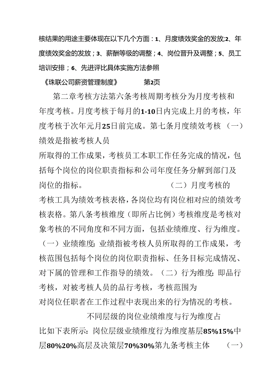 2013年某某公司绩效考核全套流程表格.docx_第2页